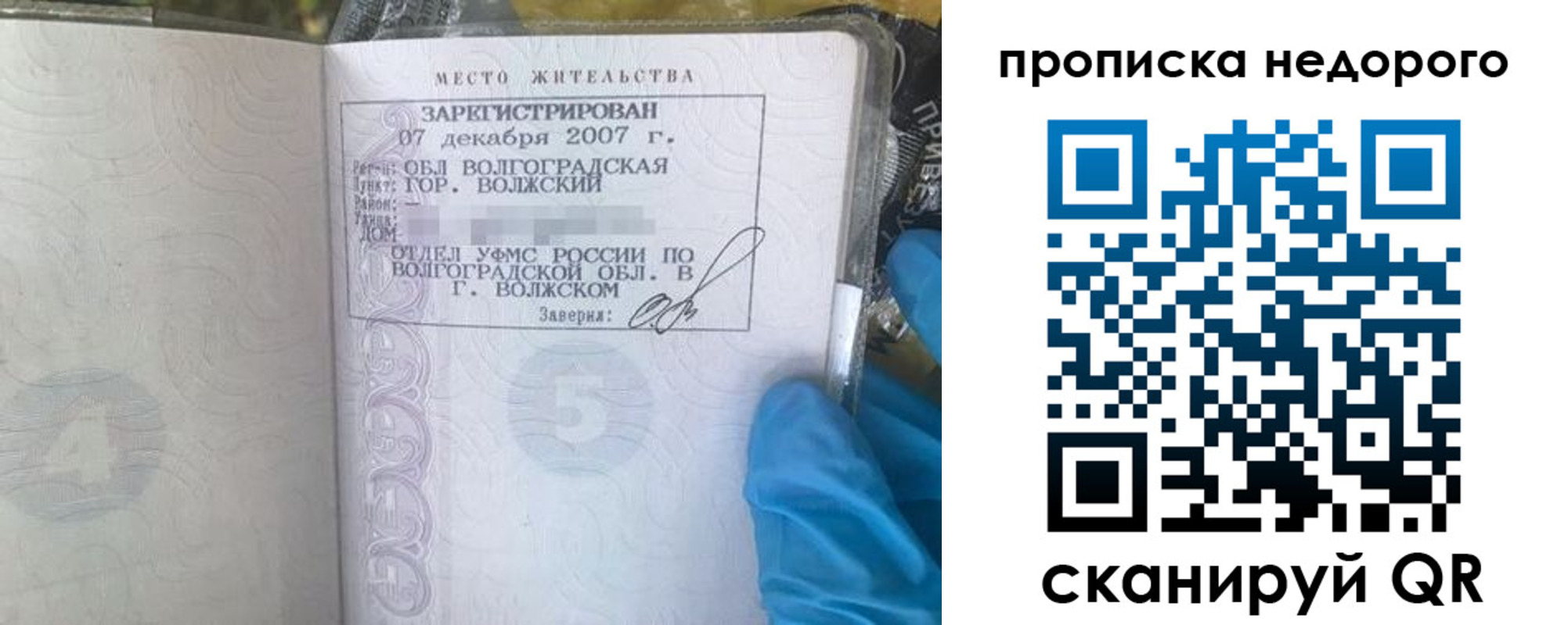 прописка для школы в Вологде